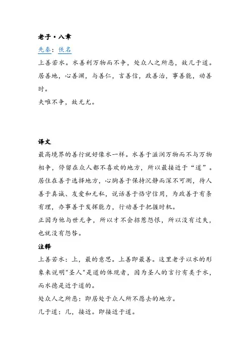 高中古诗文欣赏之老子·八章