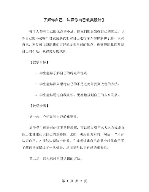 了解你自己：认识你自己教案设计
