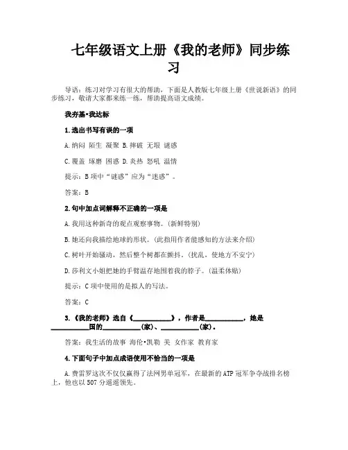 七年级语文上册《我的老师》同步练习