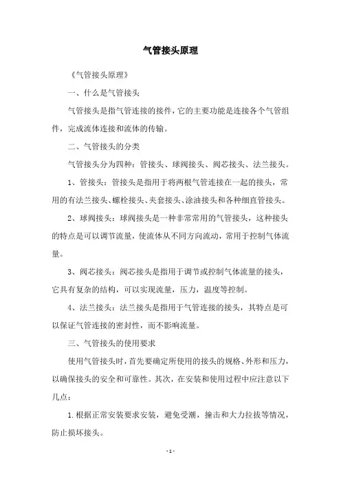 气管接头原理
