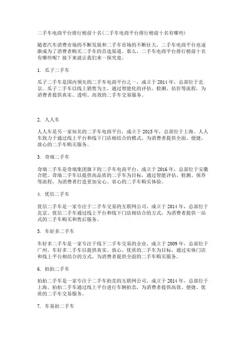 二手车电商平台排行榜前十名(二手车电商平台排行榜前十名有哪些)
