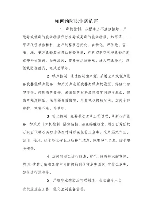 如何预防职业病危害
