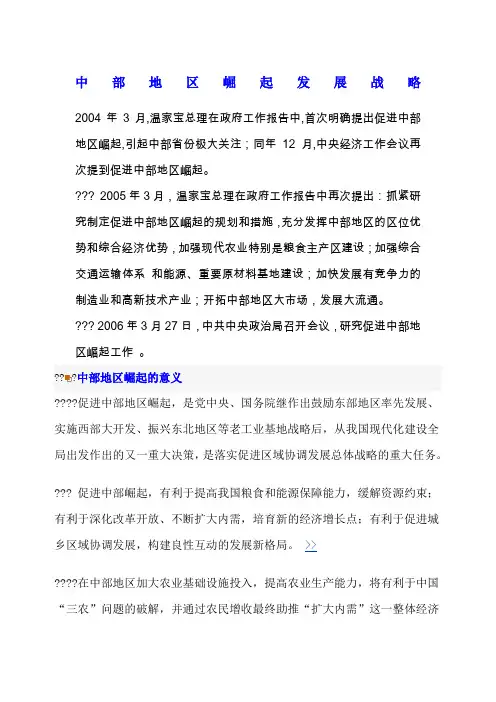 中部地区崛起发展战略