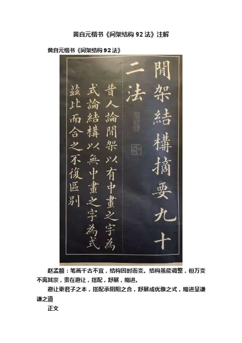 黄自元楷书《间架结构92法》注解