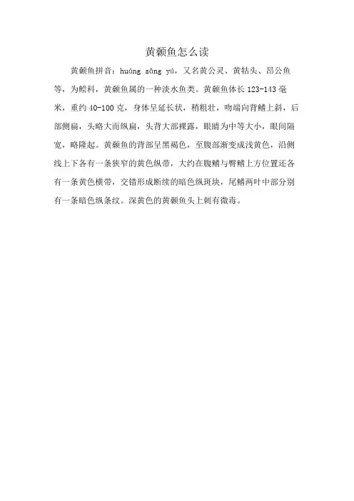 黄颡鱼怎么读