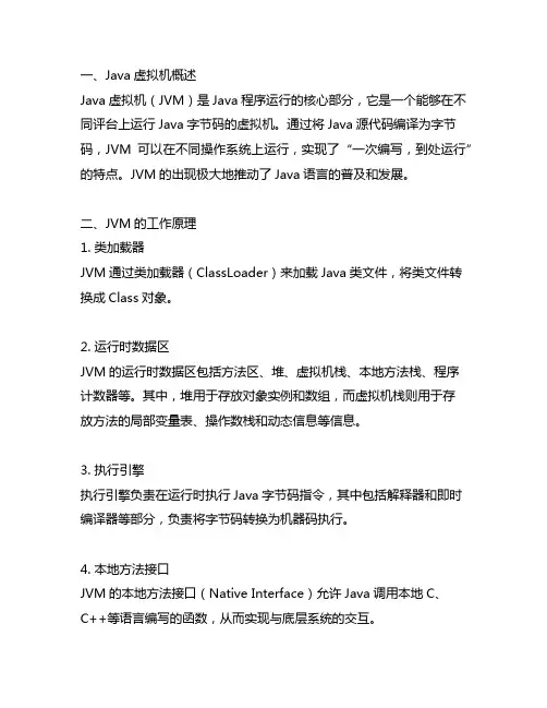 jvm 深入理解java 虚拟机 简书