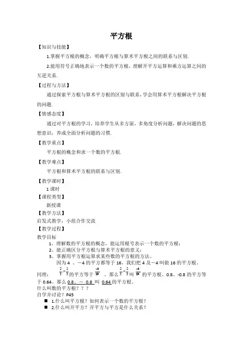 新北师大版八年级数学上册《二章 实数  2 平方根  平方根》公开课教案_2