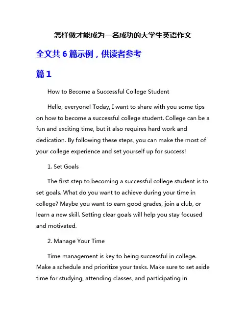 怎样做才能成为一名成功的大学生英语作文