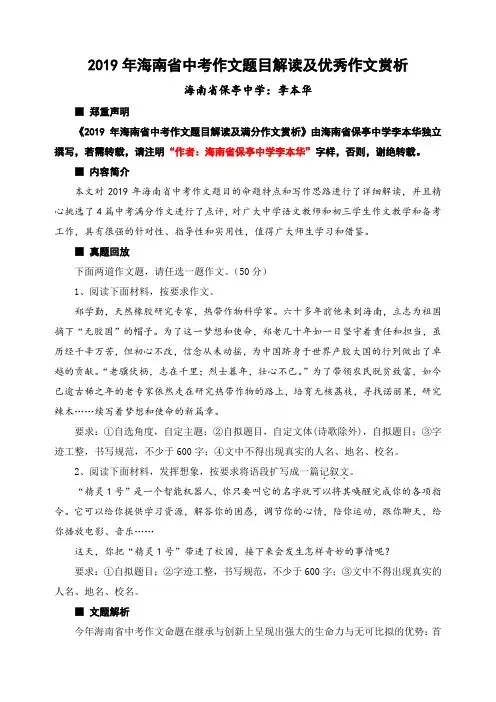 2019年海南省中考作文题目解读和优秀作文赏析