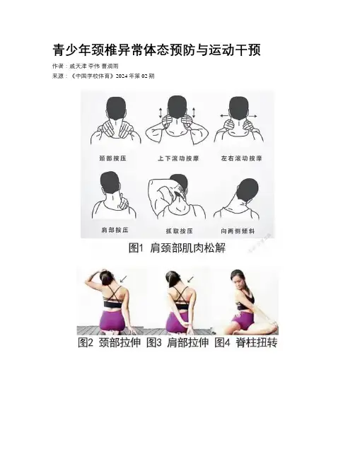 青少年颈椎异常体态预防与运动干预