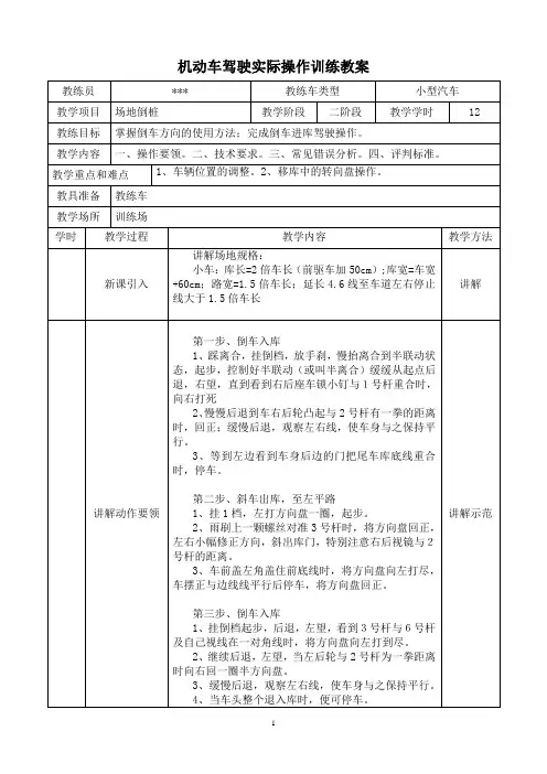 驾校实际操作训练教案