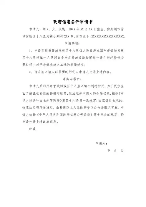 政府信息公开申请书模板