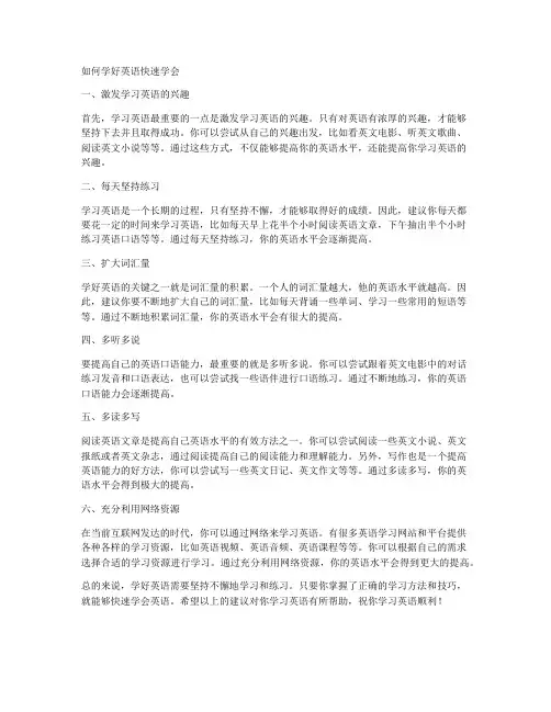 如何学好英语快速学会