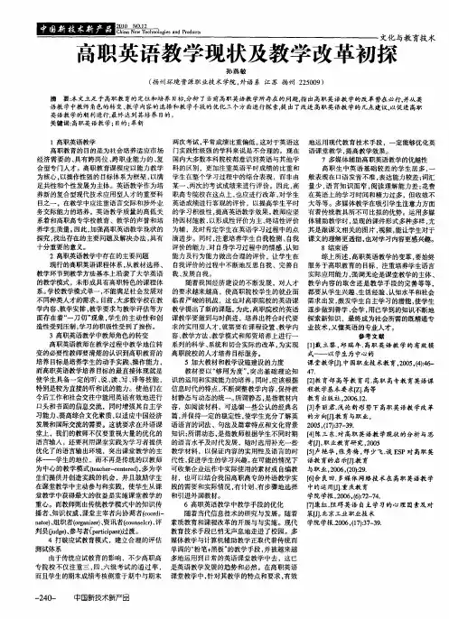 高职英语教学现状及教学改革初探