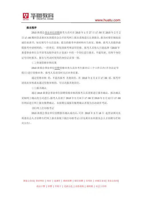 2015黄委会事业单位招聘高校毕业生报名入口