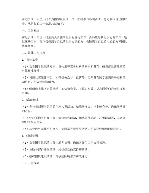 团学的个人工作总结
