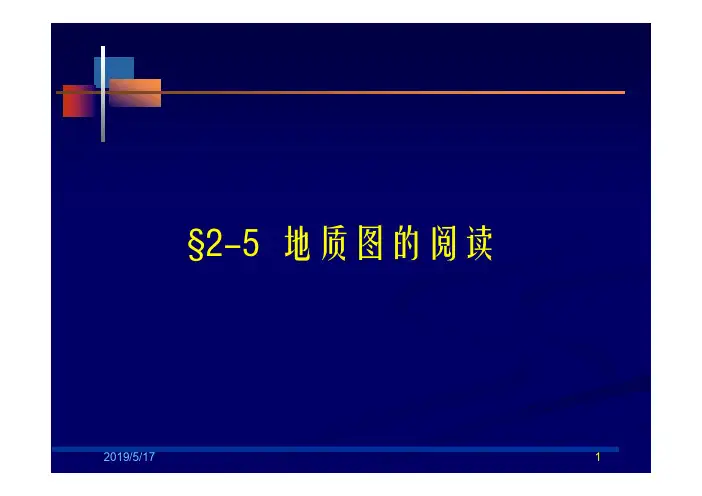 Chapter 2.5 地质图的阅读-9-22-small