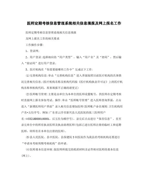 医师定期考核信息管理系统相关信息填报及网上报名工作
