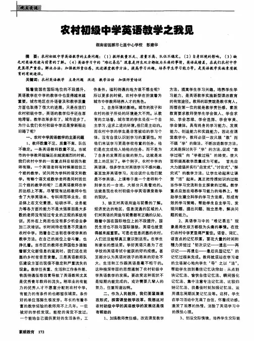 农村初级中学英语教学之我见