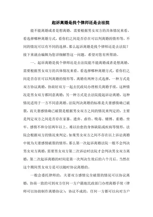 起诉离婚是找个律师还是去法院