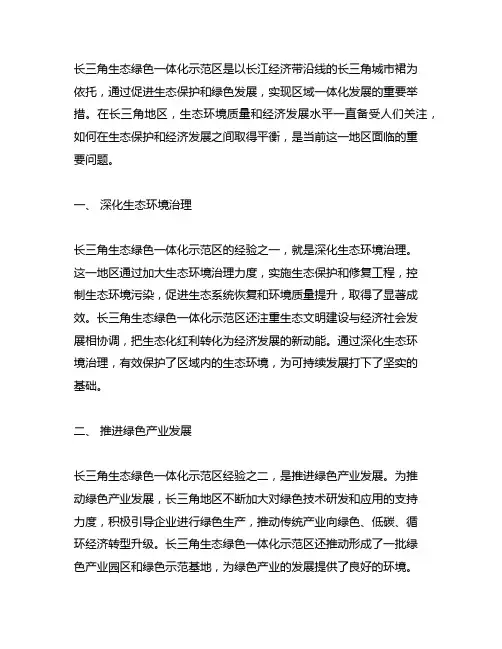 长三角生态绿色一体化示范区经验做法