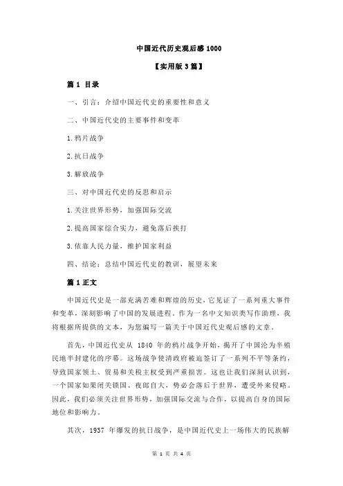 中国近代历史观后感1000