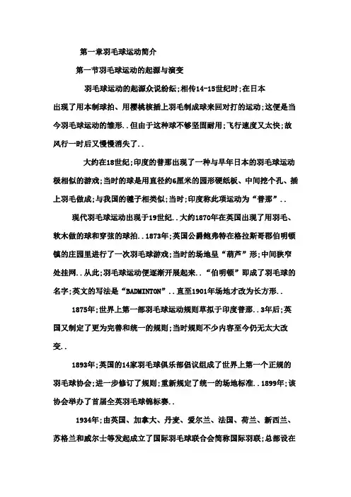 羽毛球发展史