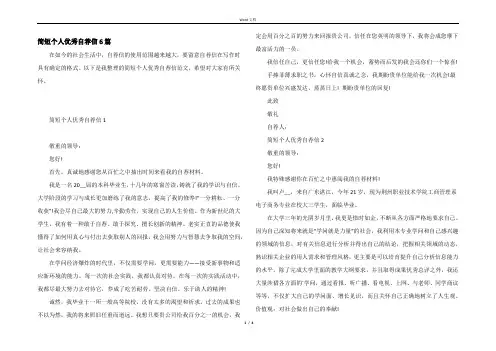 简短个人优秀自荐信6篇