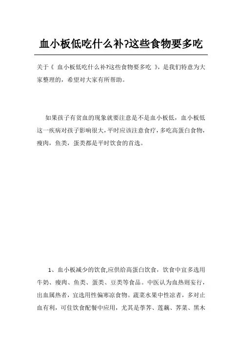 血小板低吃什么补-这些食物要多吃