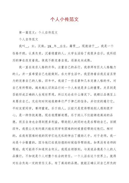 个人小传范文