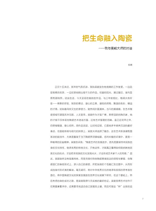 把生命融入陶瓷——我与吴能大师的对话