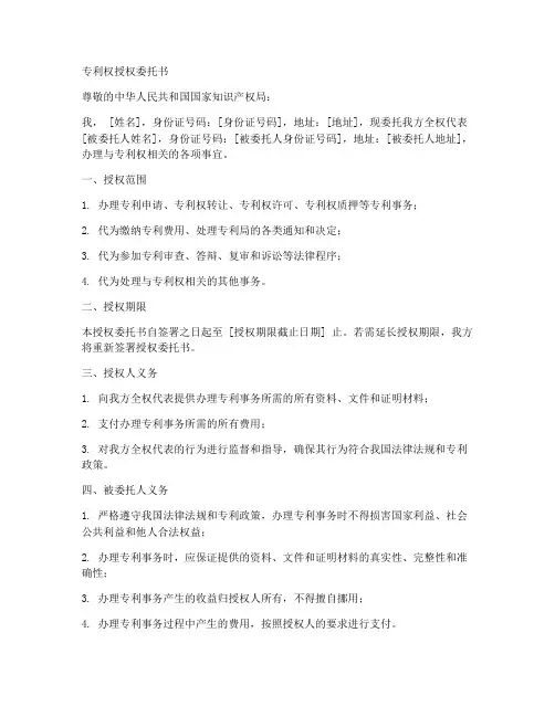 专利权授权委托书