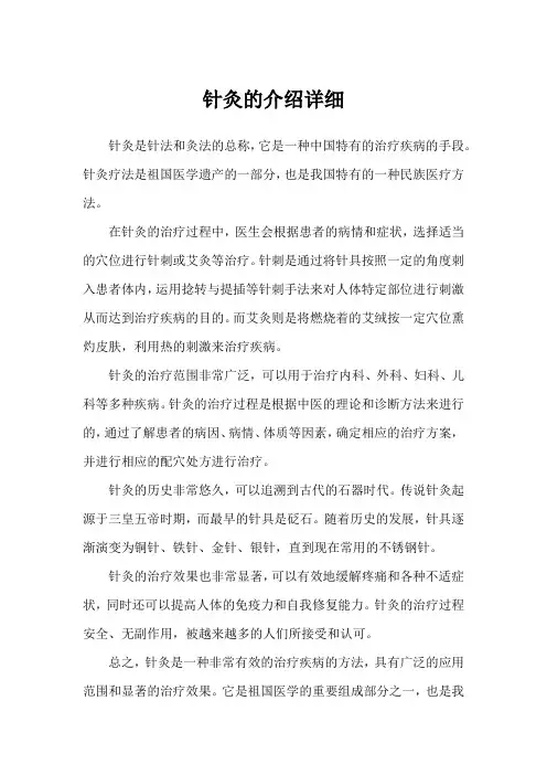 针灸的介绍详细