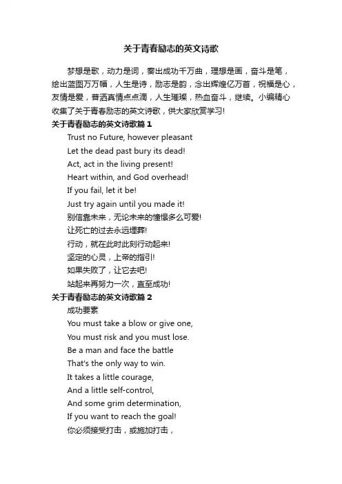 关于青春励志的英文诗歌