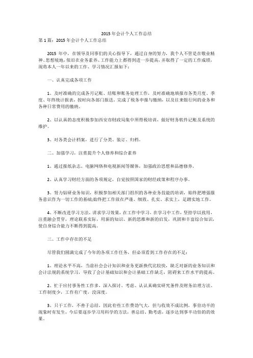 2015年会计个人工作总结