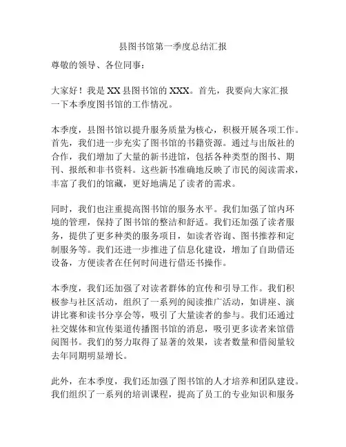 县图书馆第一季度总结汇报