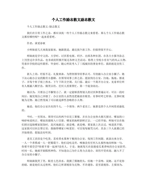 个人工作励志散文励志散文