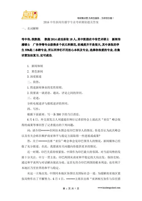 2016中传新闻传播学专业考研测验题及答案