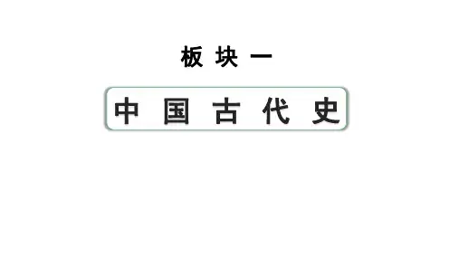2024四川中考历史知识点研究复习专题 史前时期：中国境内早期人类与文明的起源 课件