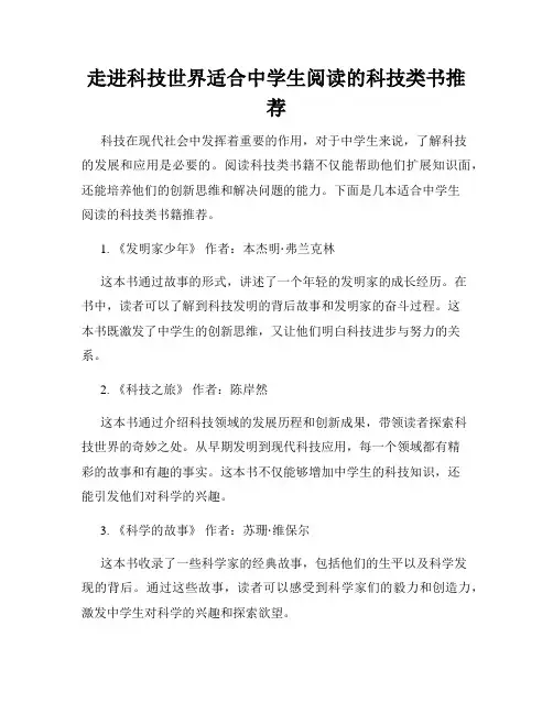 走进科技世界适合中学生阅读的科技类书推荐
