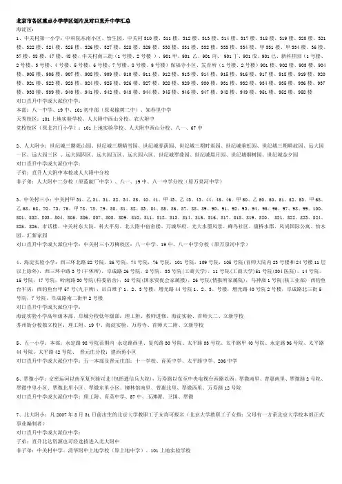 北京市各区重点小学学区划片及对口直升中学汇总