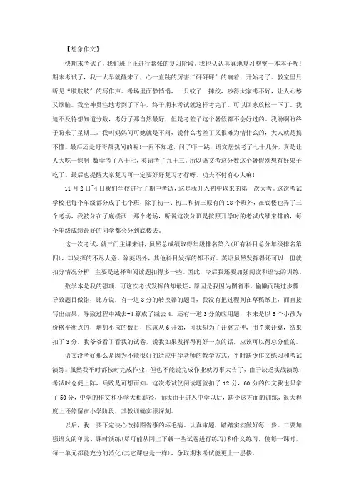 考试成绩不好的作文3篇精选