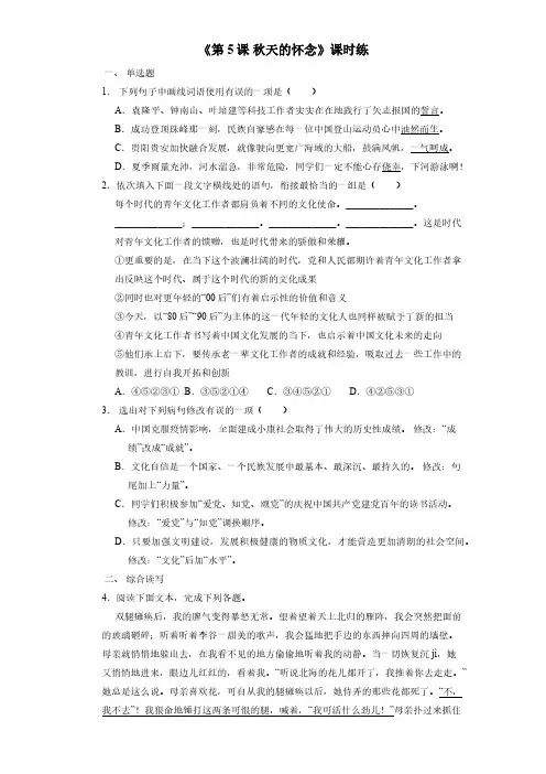 部编版初一七年级上册语文课时练第5课《秋天的怀念》 试题试卷含答案
