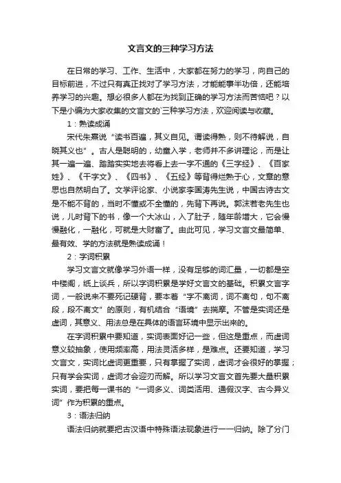 文言文的三种学习方法
