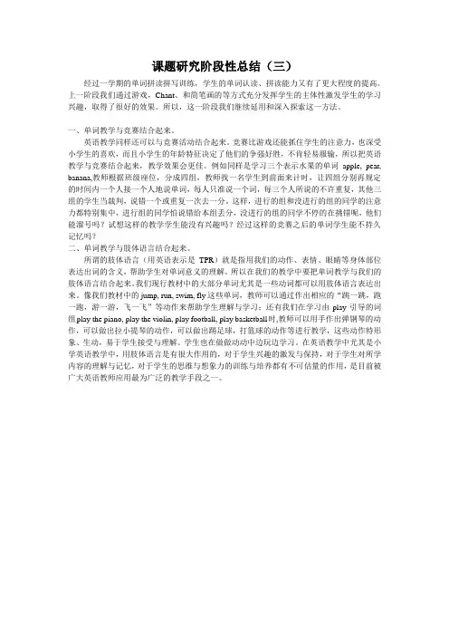 小学英语词汇教学课题研究阶段小结