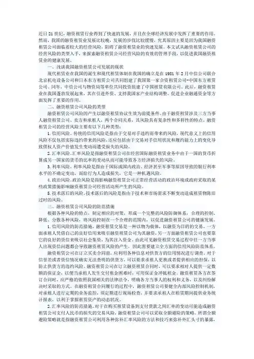 融资租赁公司风险的类型及防范措施