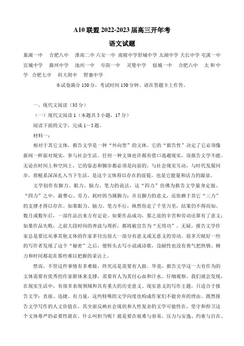 安徽省A10联盟2022-2023学年高三下学期开学考试语文试题 附答案