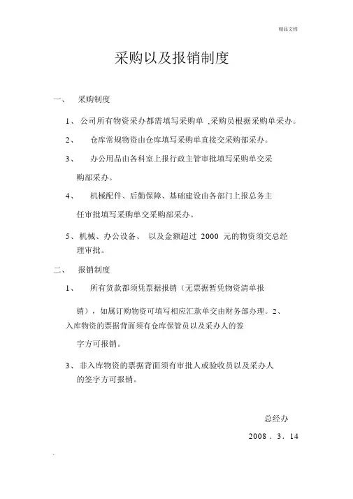 采购以及报销制度