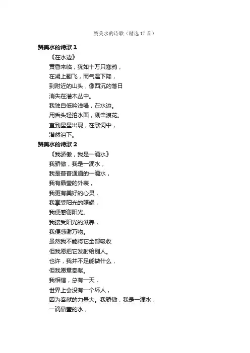 赞美水的诗歌（精选17首）