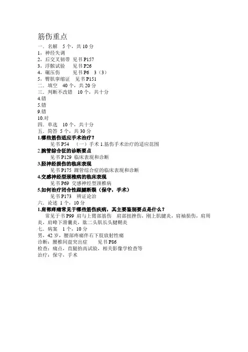 中医筋伤学